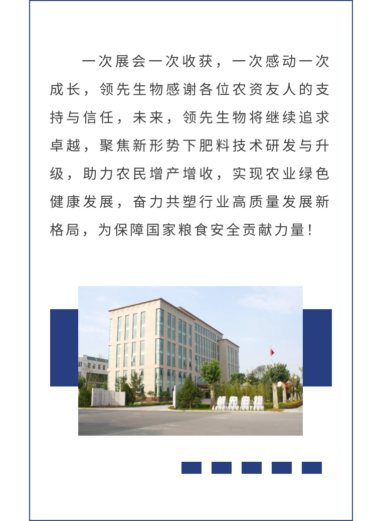 擎動(dòng)長(zhǎng)沙 共話發(fā)展丨中國(guó)植保雙交會(huì)圓滿收官，領(lǐng)先生物產(chǎn)品實(shí)力圈粉！