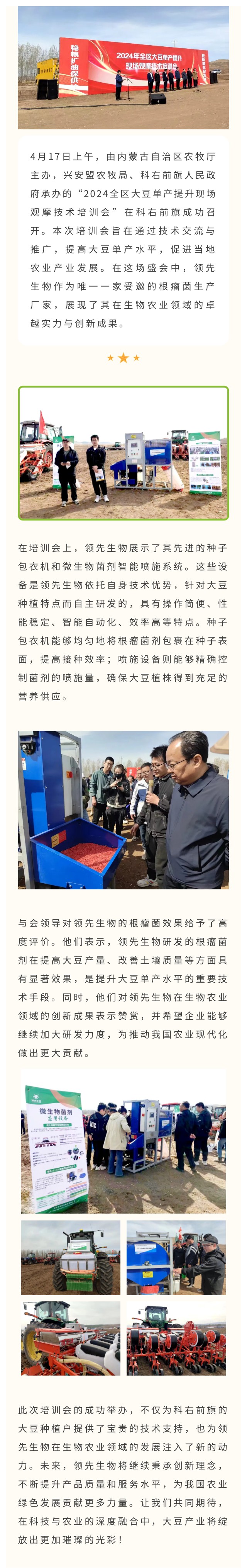 領(lǐng)先生物受邀出席科右前旗大豆單產(chǎn)提升技術(shù)培訓(xùn)會(huì)，展示先進(jìn)技術(shù)與設(shè)備獲肯定